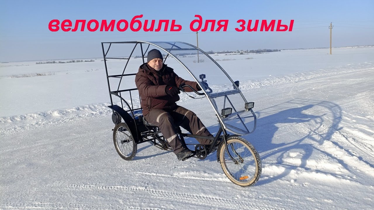 Испытания  белорусского веломобиля для любой погоды