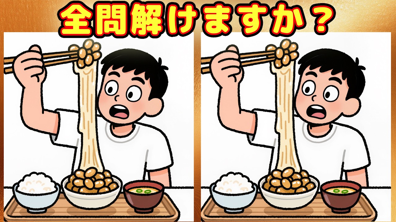 🧑‍⚕️間違い探し【引っ掛け注意】単純なほど難しい？60代・70代の観察眼を試す脳トレ全10問　No.83