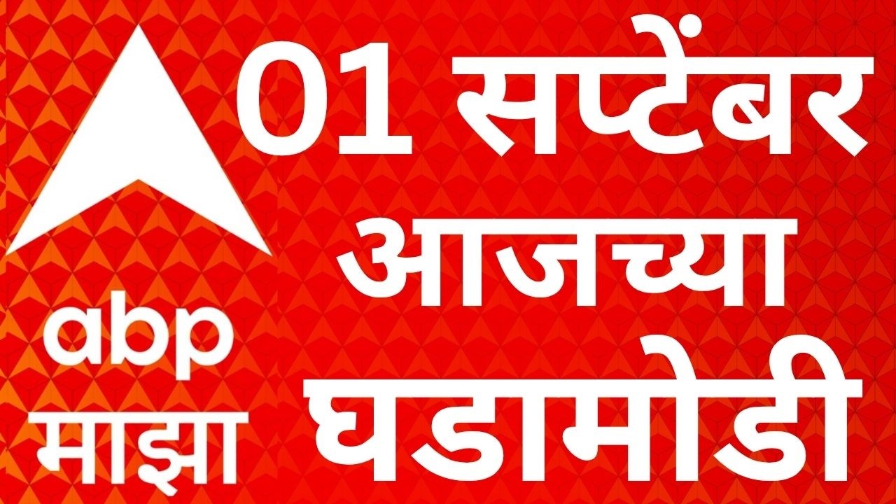 ABP Majha LIVE | 01 September 2026 | Manoj Jarange Patil | Laxman Hake | Maharashtra Politics