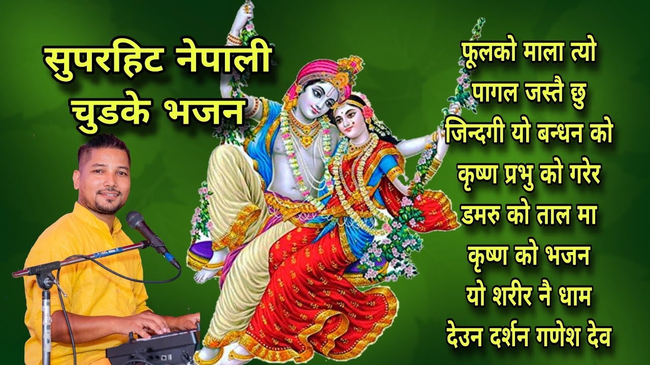 सुपरहिट नेपाली भक्ति भजन। Ratan Bharadwaj  latest bhaktisong  । Krishna । Shivratri special । Sankar