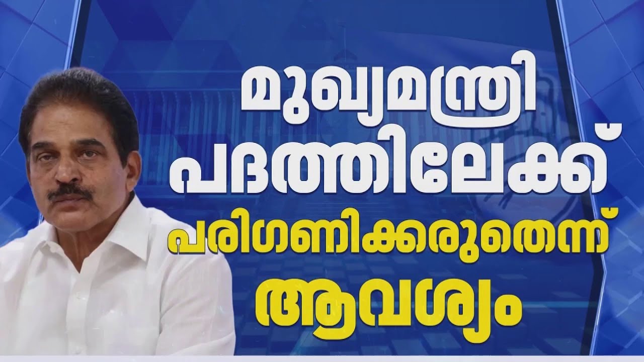 KCയെ മുഖ്യമന്ത്രി പദത്തിലേക്ക് പരിഗണിക്കരുത്; രാഹുല്&zwj; ഗാന്ധിക്ക് സന്ദേശം അയക്കാന്&zwj; ആഹ്വാനം