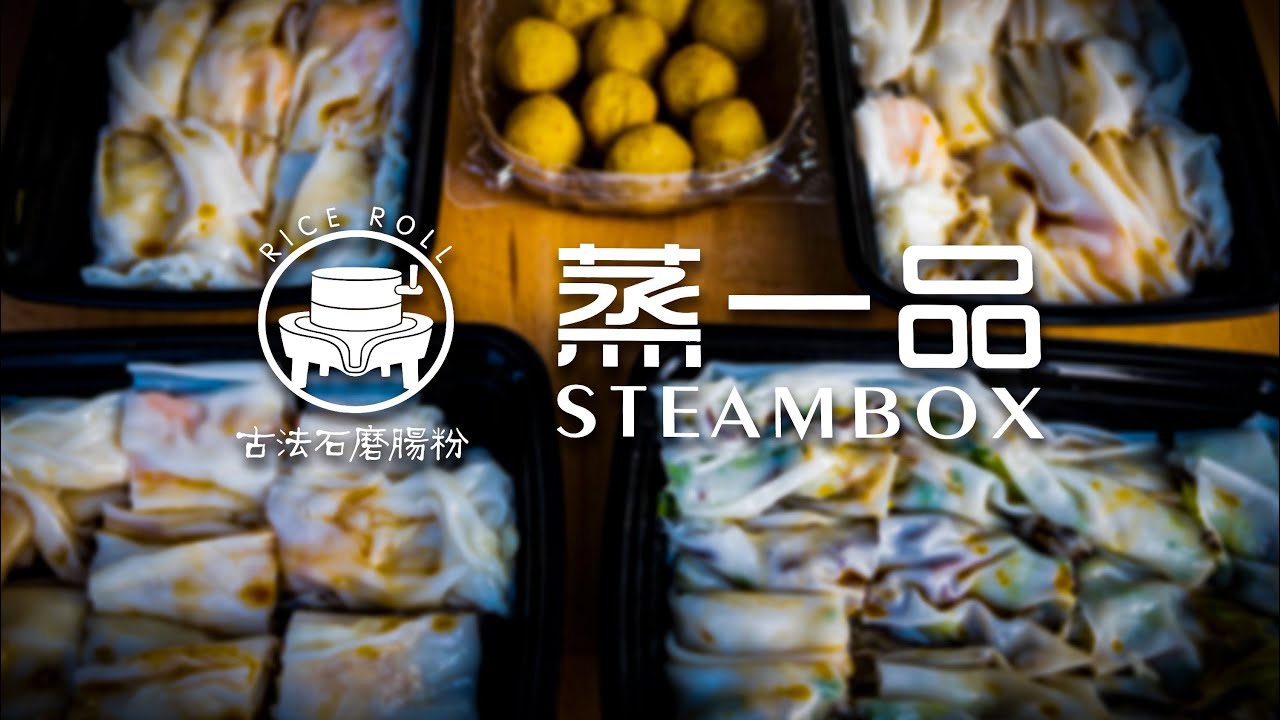 Brooklyn Bensonhurst New SteamBox Rice Roll