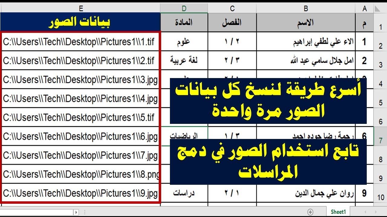 انسخ بيانات الصور  كلها في ثواني ((المسار والاسم والامتداد) من مجلد الصور الاكسل في دمج المراسلات