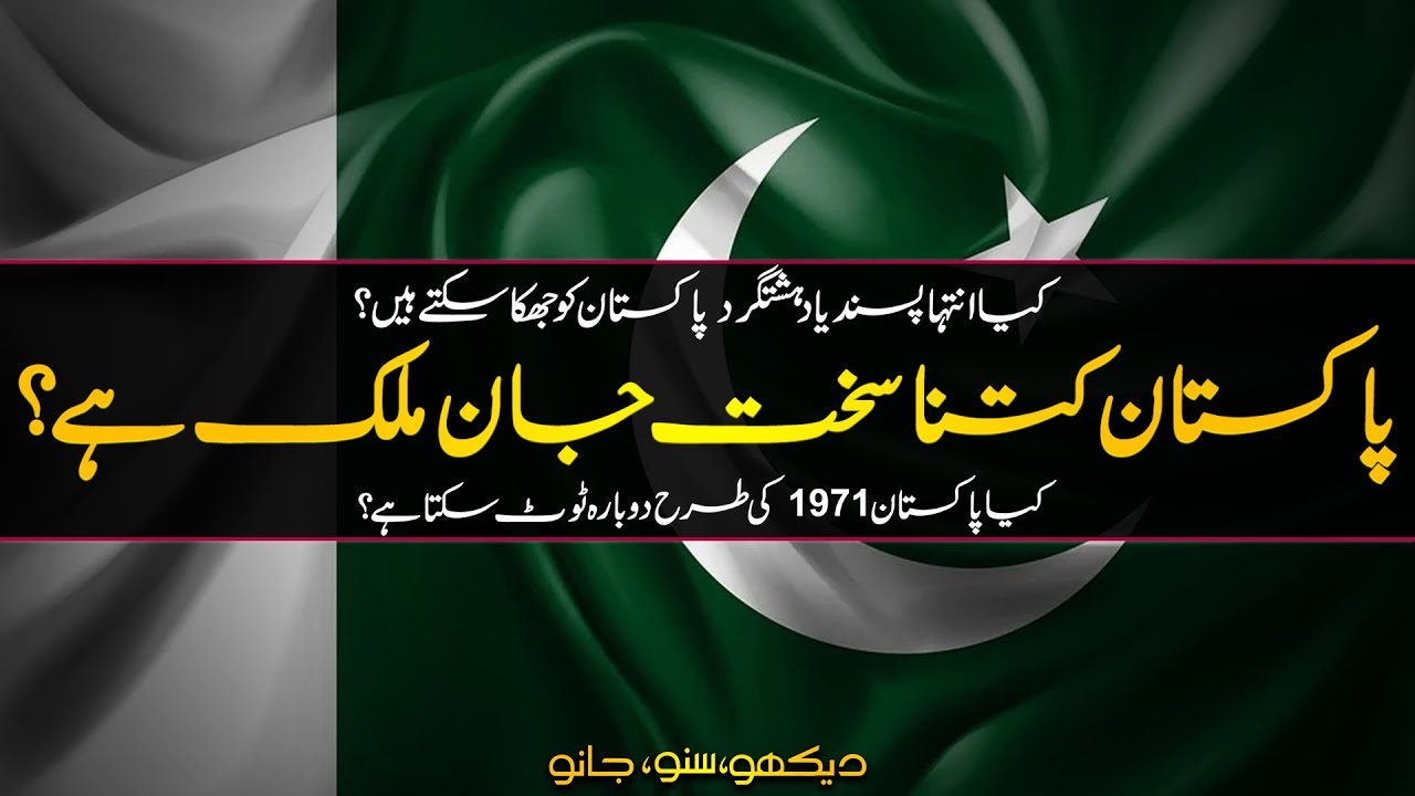 Pakistan: A Hard Country | Faisal Warraich