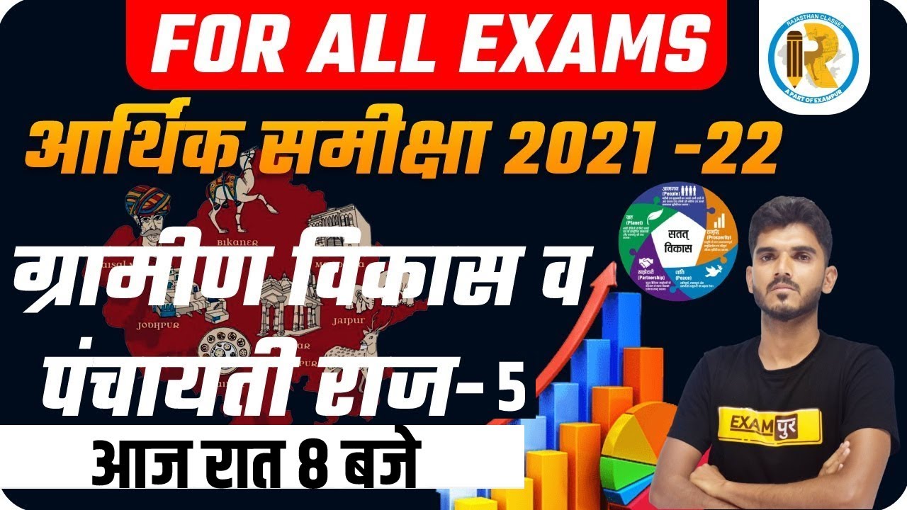 Rajasthan Economic Survey 2021-22 | Raj Economic Survey by Aditya Sir | Exampur Rajasthan Classes