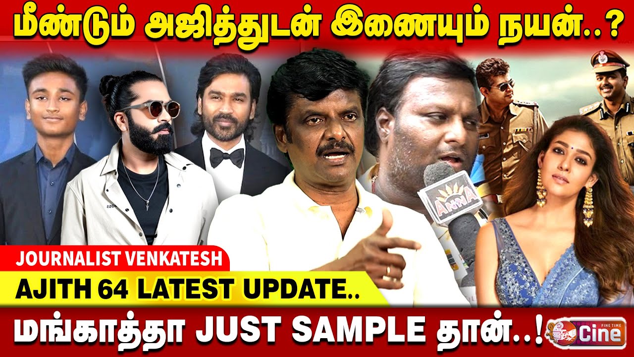 Ajith Fans ரொம்ப தெளிவானவங்க! - JOURNALIST VENKATESH | MANKATHA | DRAUPATHI 2 | ARASAN