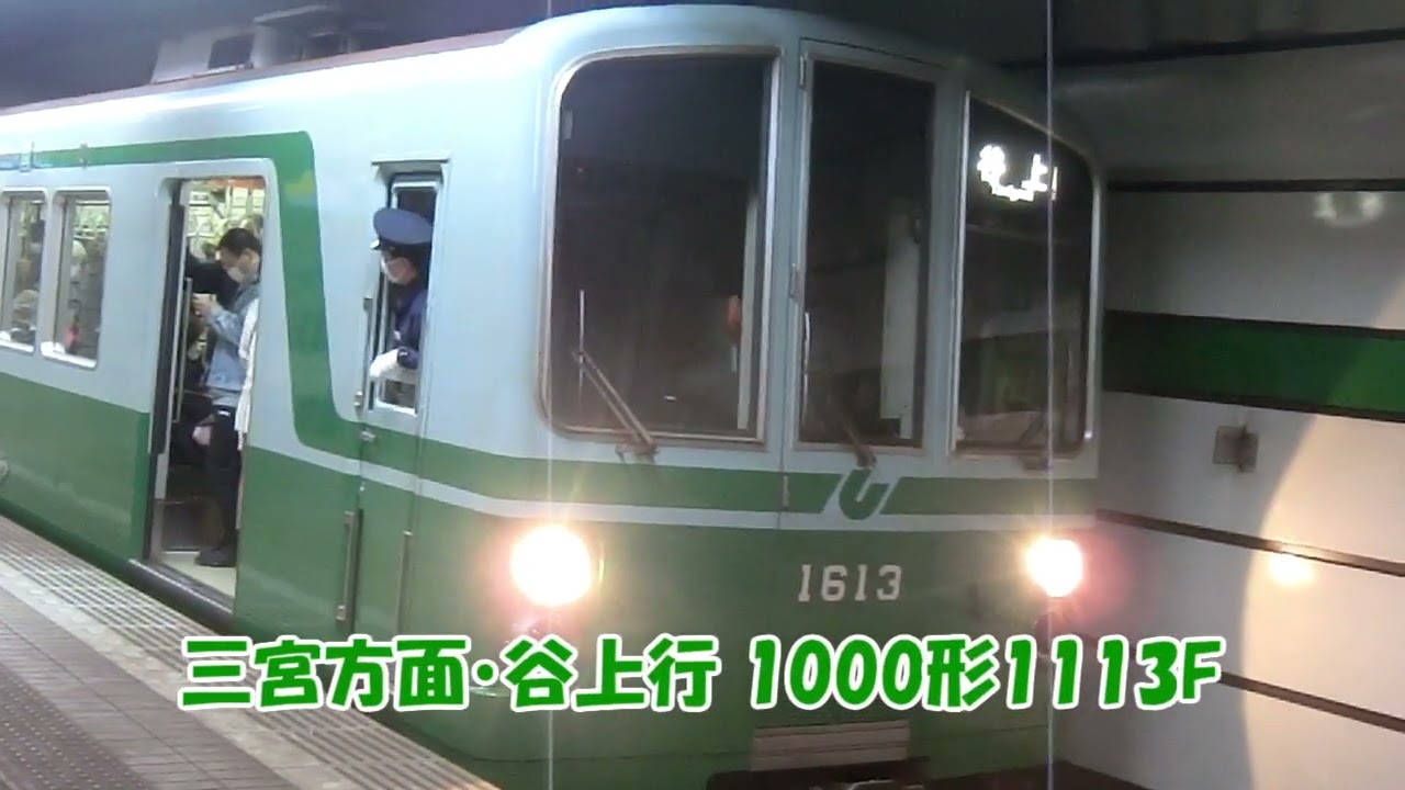 【神戸市営地下鉄】西神・山手線(S)大倉山駅到着・発車シーン集