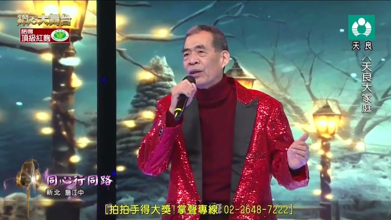 詹江中 同心行同路 20260125 天良電視
