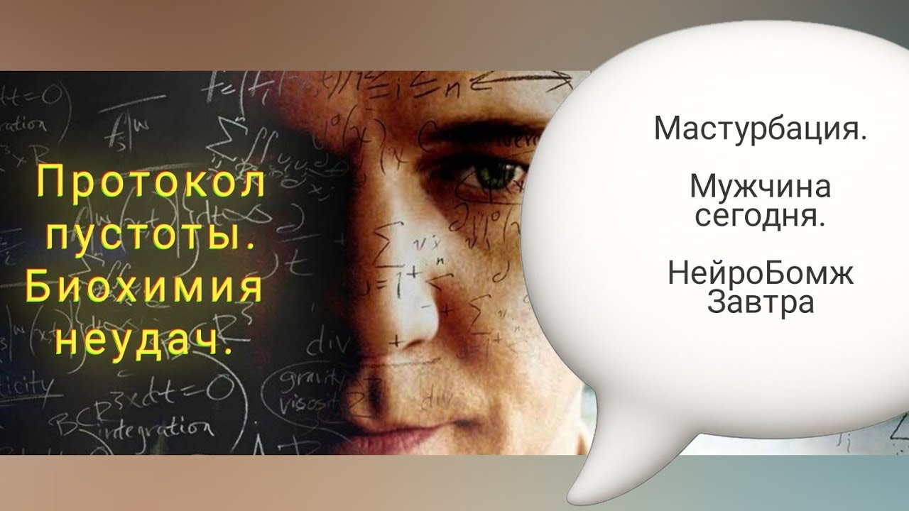 КАК МАСТУРБАЦИЯ СЛИВАЕТ МУЖЧИН? ментально, физически, финансово 