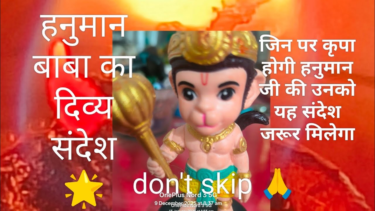 हनुमान जी का बहुत ही विशेष दिव्या संदेश 🌟 ध्यान से सुने 🙏