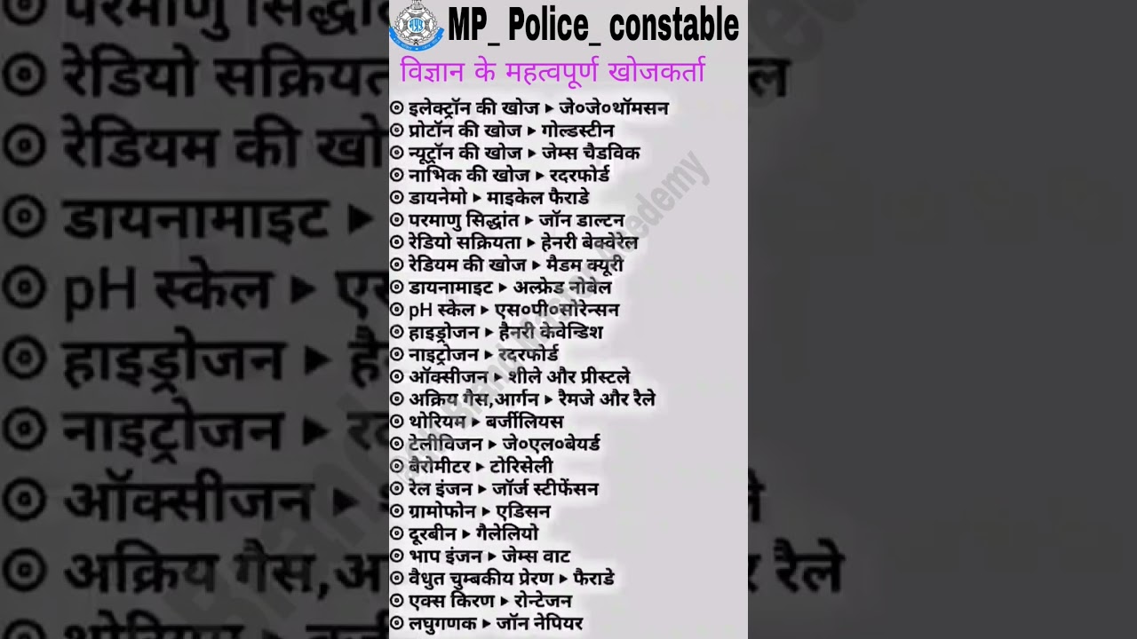 Target mp police constable most important science questions very very most ek bar jarur dekhe .