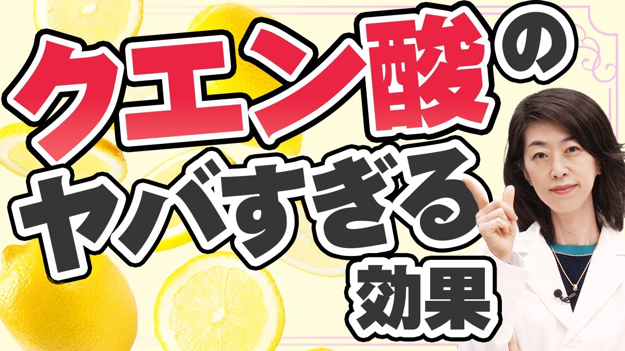 【知らないと損】疲労回復だけじゃないクエン酸のヤバい効果5つを解説