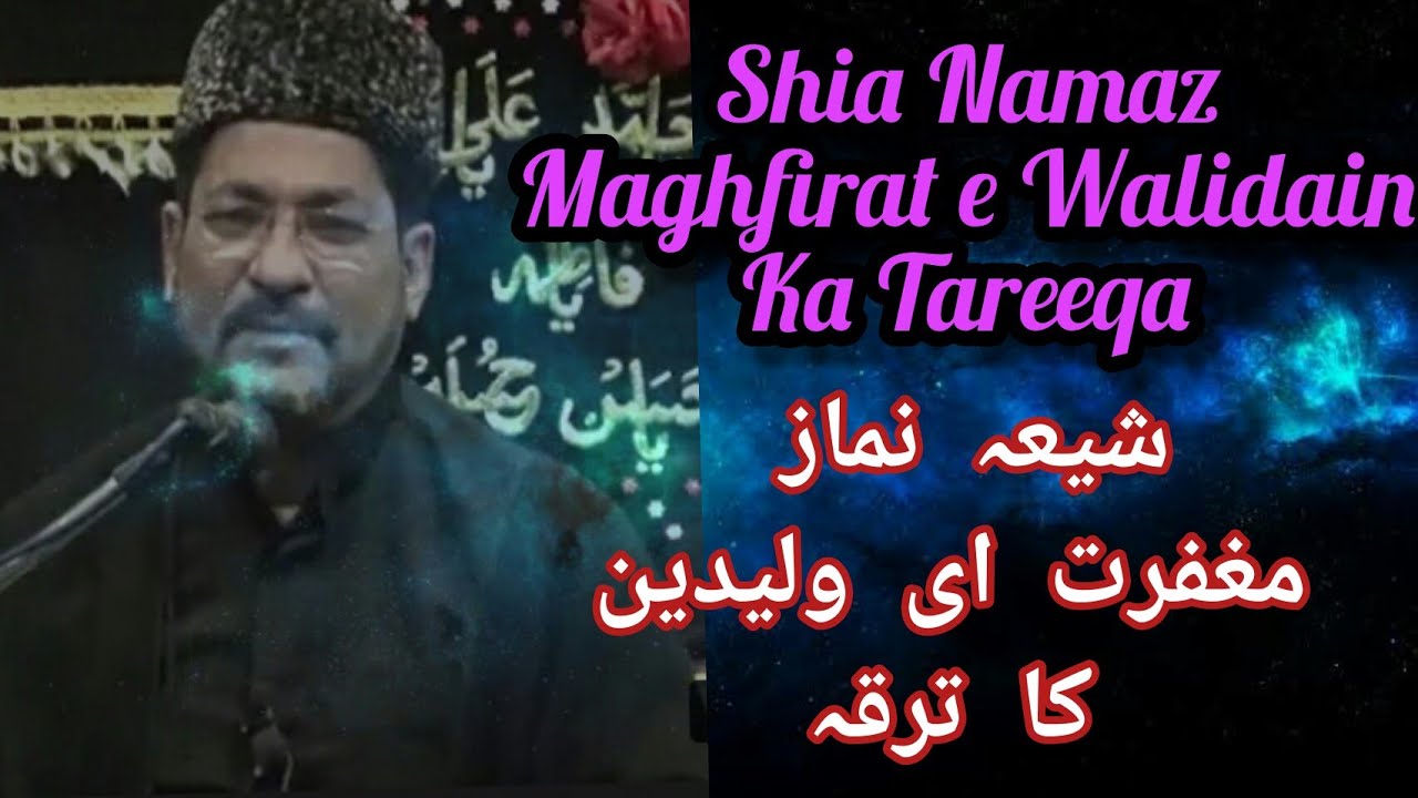 Shia Namaz  | Maghfirat e Walidain |  Ka Tareeqa