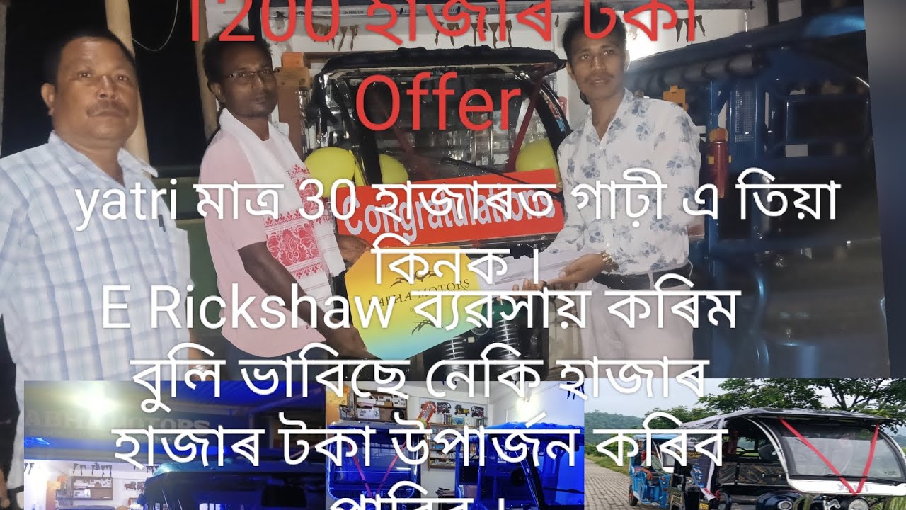 Yatri tom tom ( মাত্ৰ 30 হাজাৰ গাঢ়ী এতিয়া কিনক ।