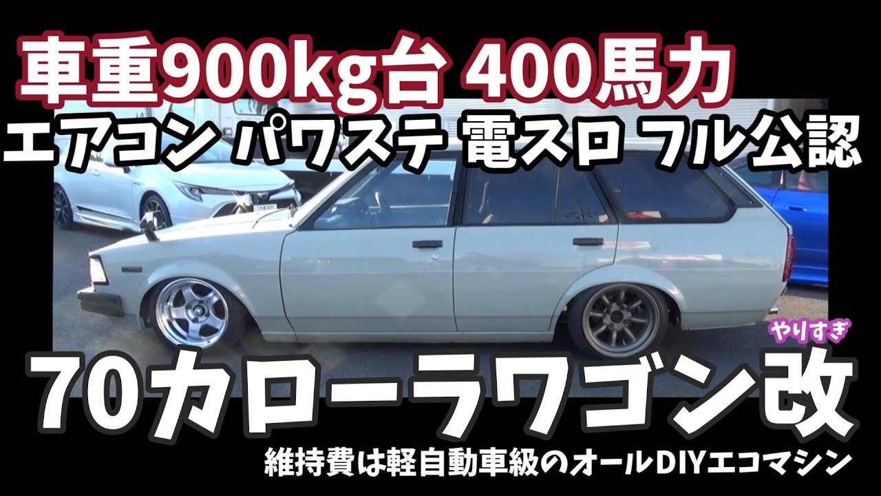 脱4AG カローラワゴン エンジン紹介BEAMS KE70 AE86 3SGE TURBO 70カローラ カロバン LINK ECU #エンジンスワップ #旧車
