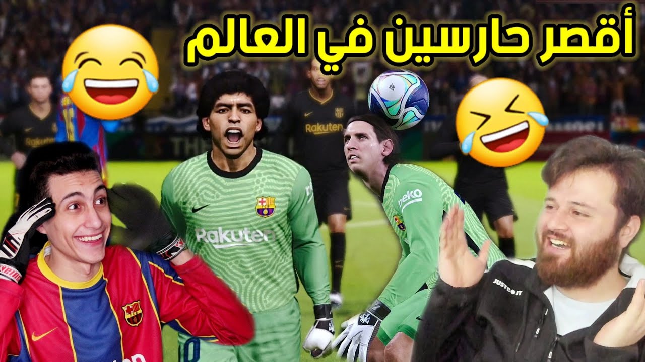 أقوى تحدي ضد عبدو 🔥 ميسي ومارادونا حارس مرمى 🤣 الضحك مضمون بيس 21 PES