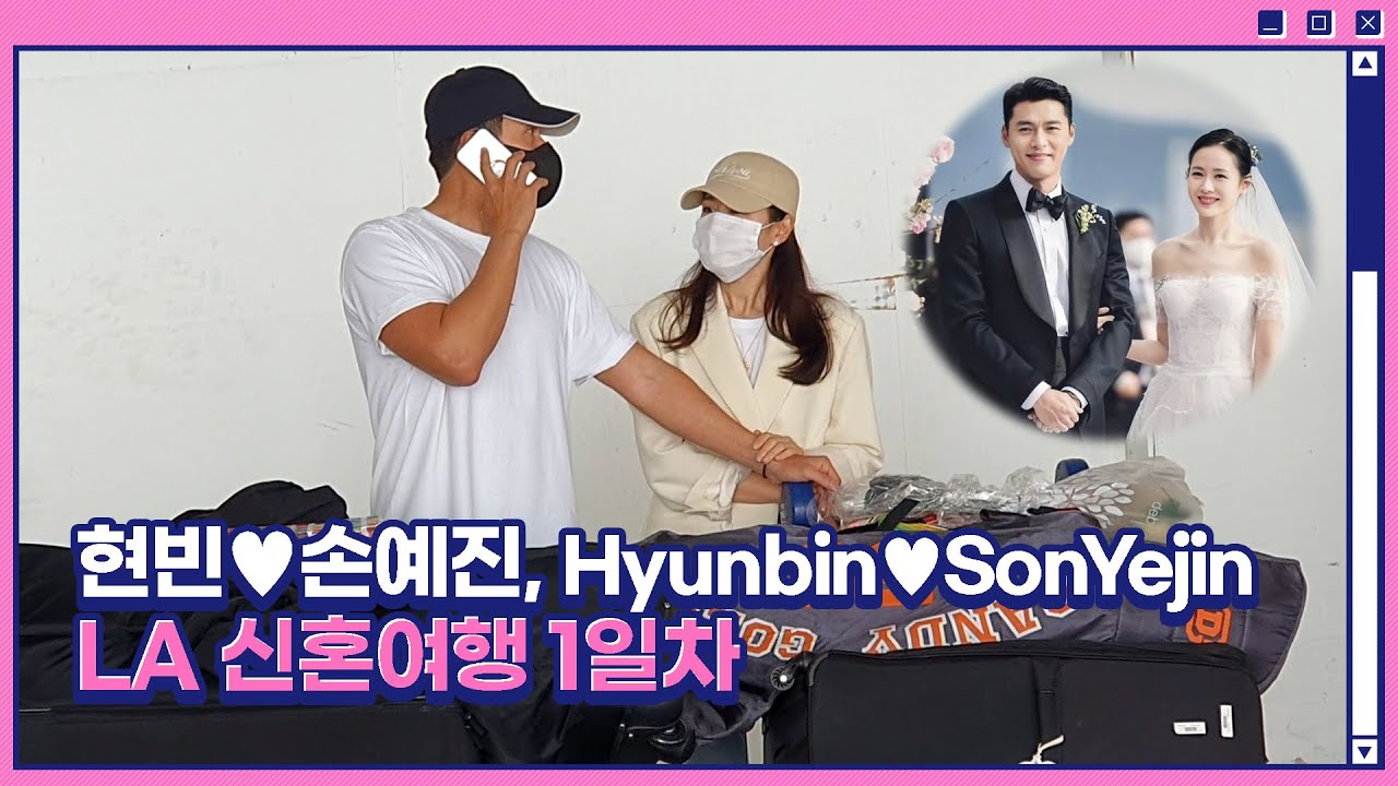 현빈♥손예진, LA 신혼여행 1일차