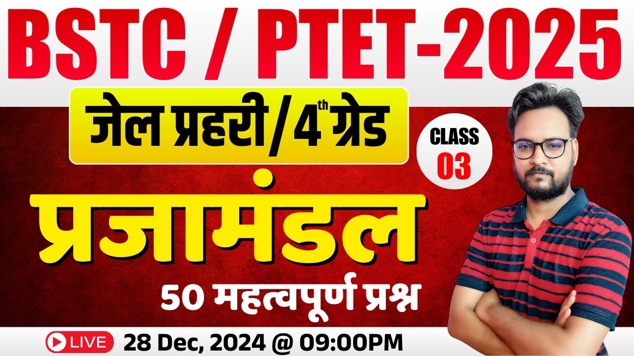 BSTC Rajasthan GK 2025 classes | PTET Rajasthan Gk 2025 | Rajasthan History BSTC 2025 | #8