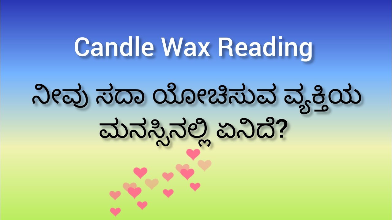 ನೀವು ಸದಾ ಯೋಚಿಸುವ ವ್ಯಕ್ತಿಯ ಮನಸ್ಸಿನಲ್ಲಿ ಏನಿದೆ?💕