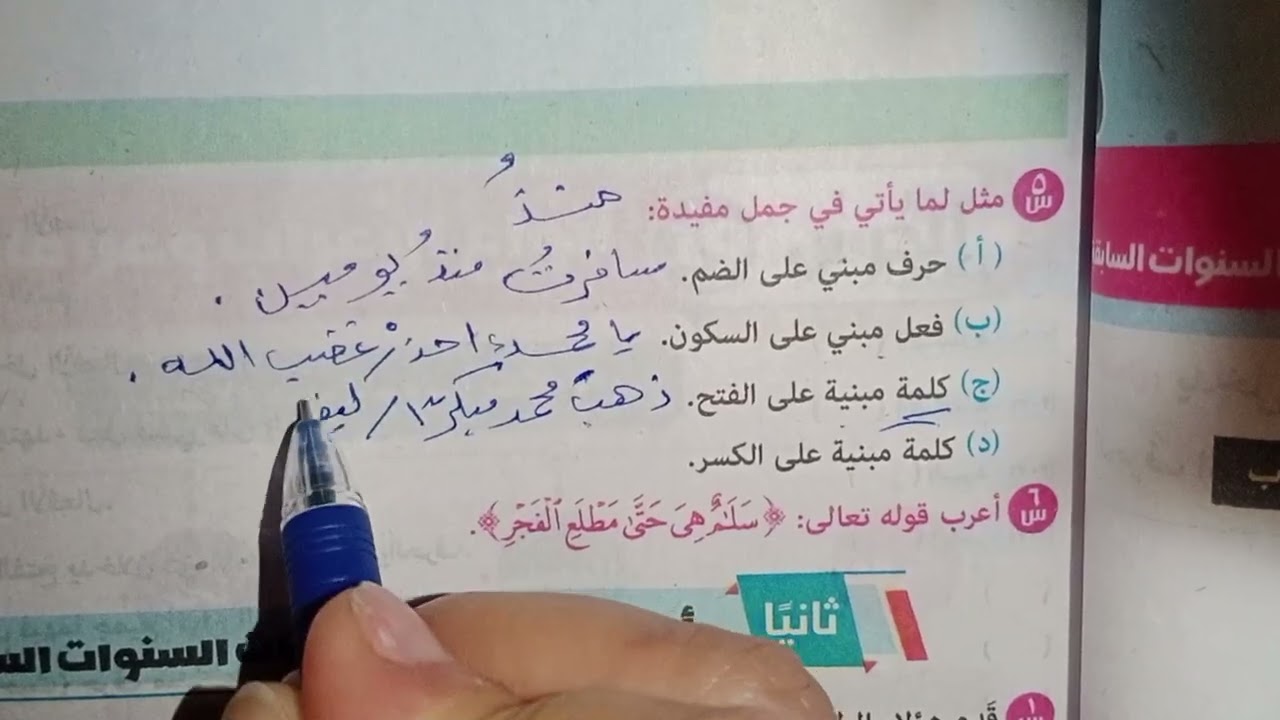 حل اسئله الكتاب المدرسي وأسئلة المرشد  على درس أنواع البناء للصف الاول الاعدادي الترم الاول 2026