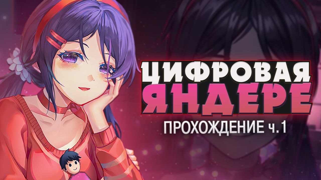 ВМЕСТЕ НАВСЕГДА - MiSide Прохождение на русском ч.1 | ritsu ☽
