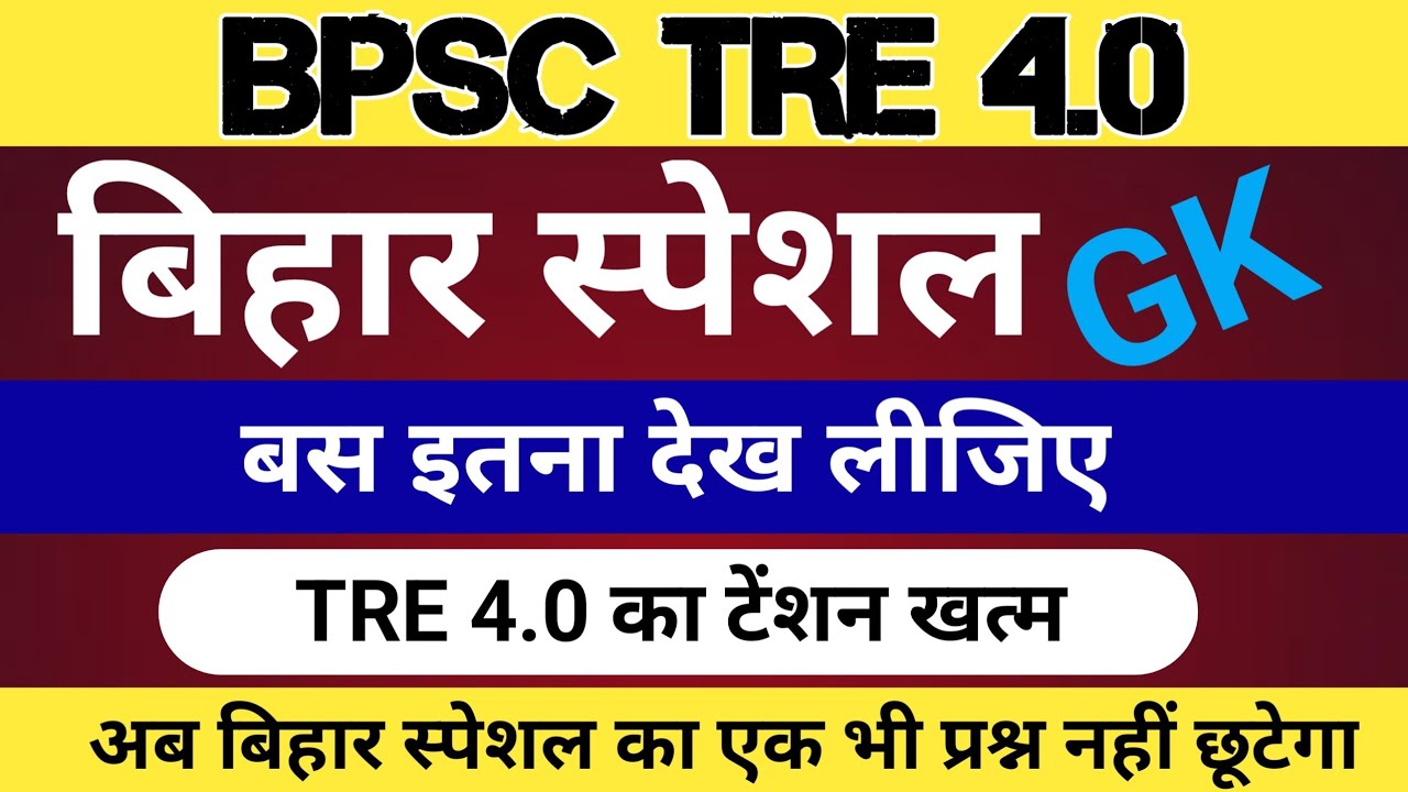 BPSC TRE 4.0 | सामान्य ज्ञान | बिहार स्पेशल  | OPEN STUDY AREA LIVE | BPSC TEACHER EXAM