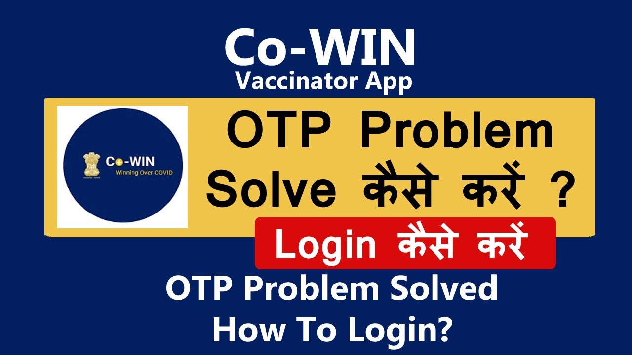 cowin app otp problem solution | Cowin app login kaise kare | Cowin registration OTP problem Fix