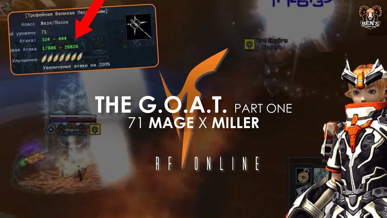 71 Mage x Miller PvP Movie &laquo;the G.O.A.T. &ndash; Pt. 1&raquo; | RF Online, 4game