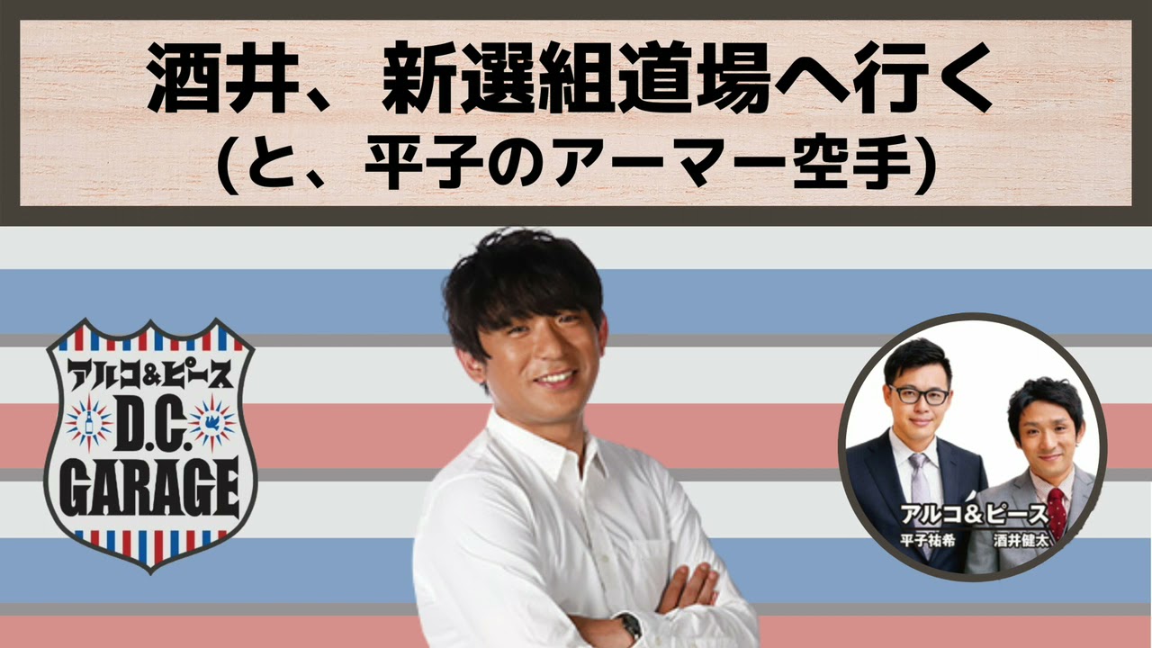 【アルピーDCG】酒井、新選組道場へ行く