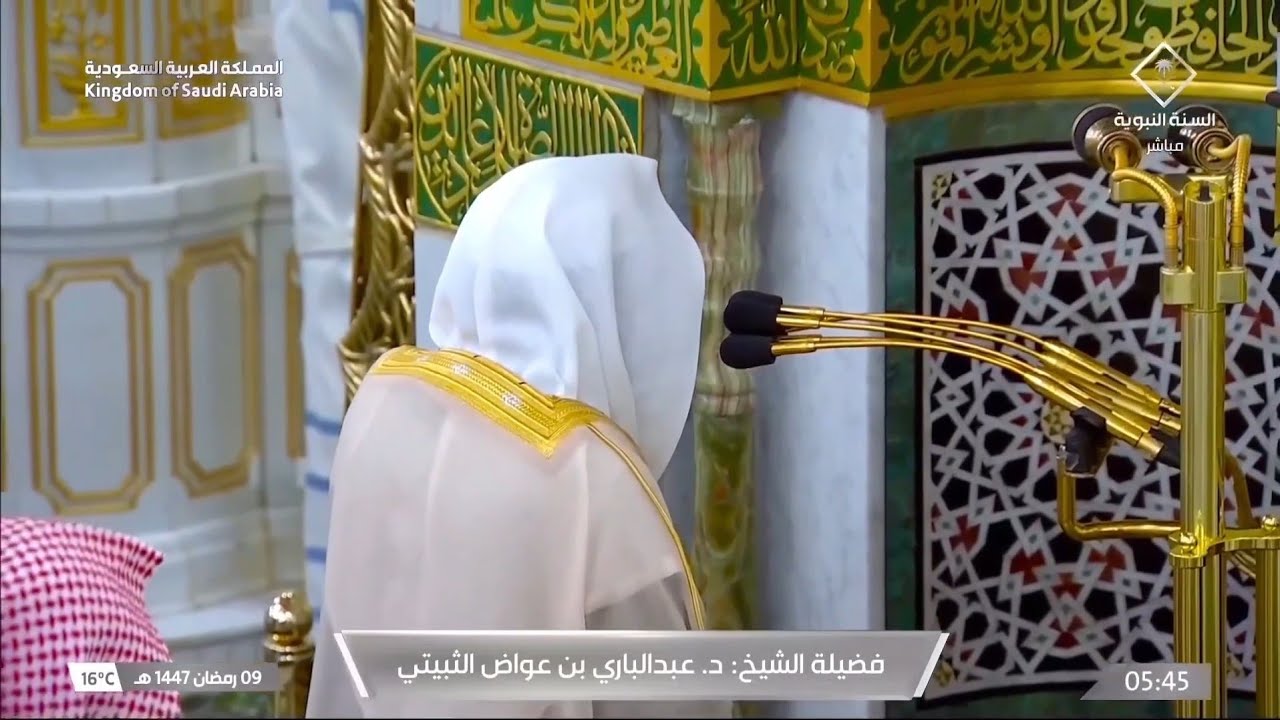 صلاة الفجر من المسجد النبوي بالمدينة المنورة للشيخ عبدالباري الثبيتي 9 رمضان 1447هـ