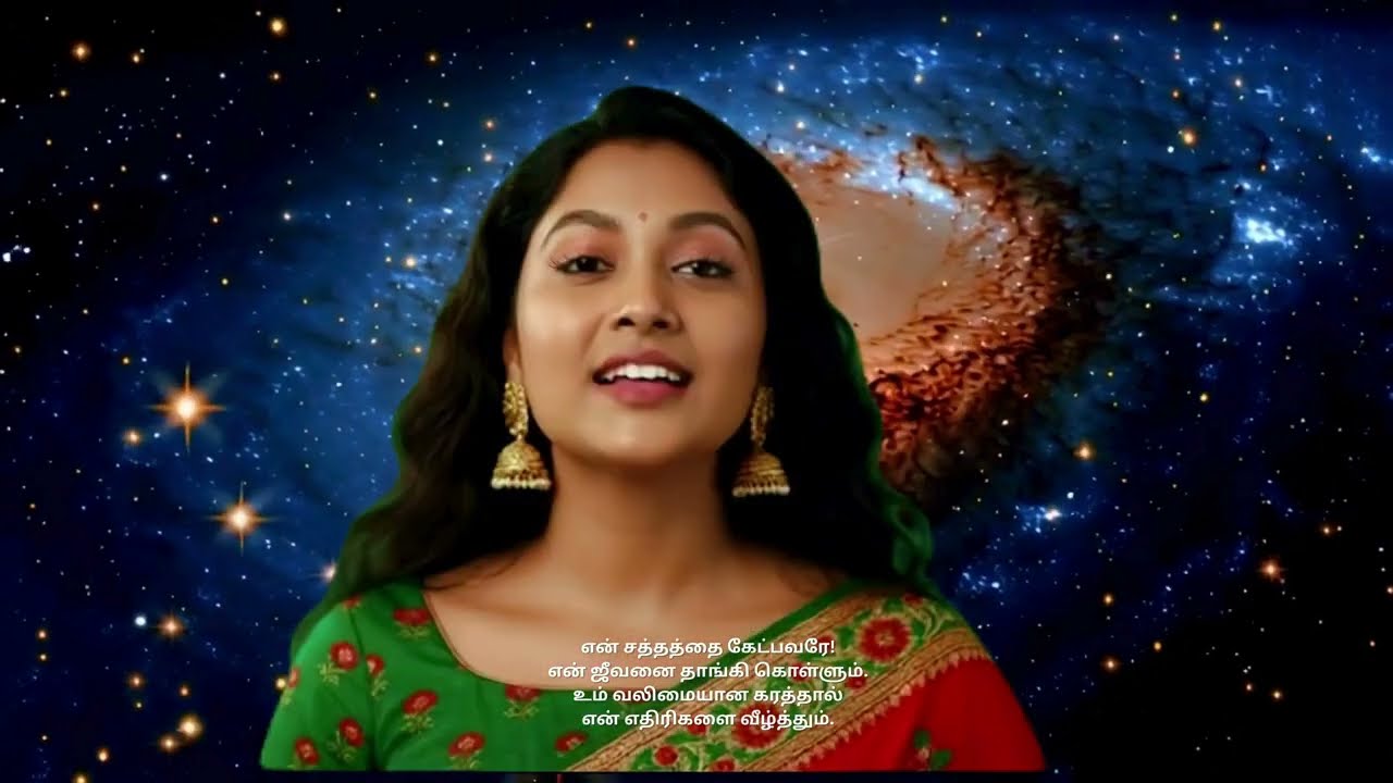 என் சத்தத்தை கேட்பவரே! Psalm  64