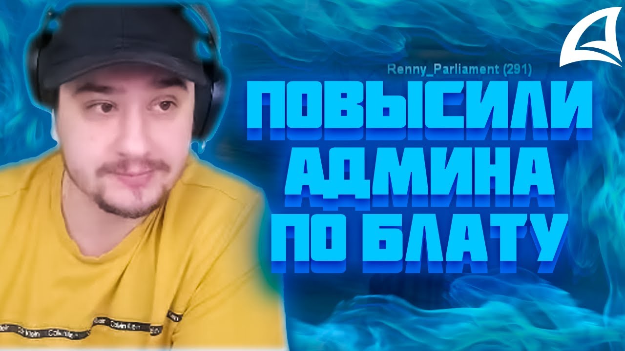 МАРАС ШАКУР СНЯЛ АДМИНА КОТОРОГО ЗАБЛАТИЛИ НА PRESCOTT