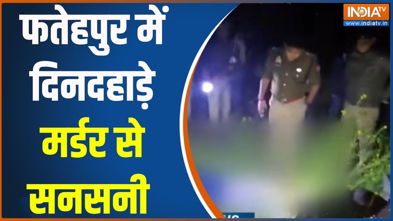 Fatehpur Advocate Murder Case: Sensation due to murder in broad daylight in Fatehpur | Jairaj Maan Singh | Advocate