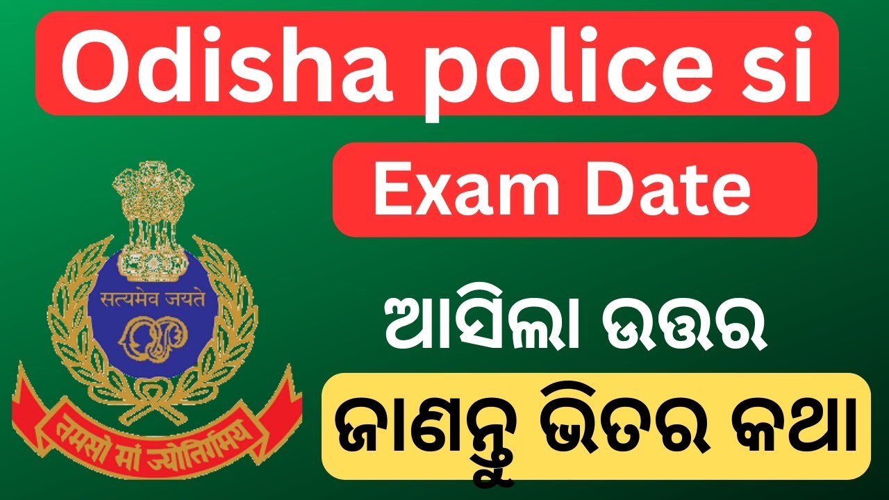 Odisha police si exam date ପାଇଁ ଆସିଲା ଉତ୍ତର | cpse 2024 exam date |court case update #odishapolice 