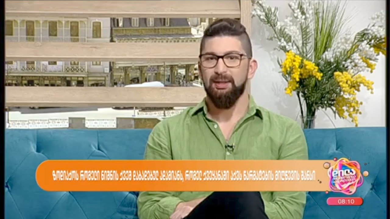 ზოდიაქოს ნიშნები და სასურველი ქვეყნები-ანზორ ოდიშარია; დილა მშვიდობისა საქართველო-2023.06.12