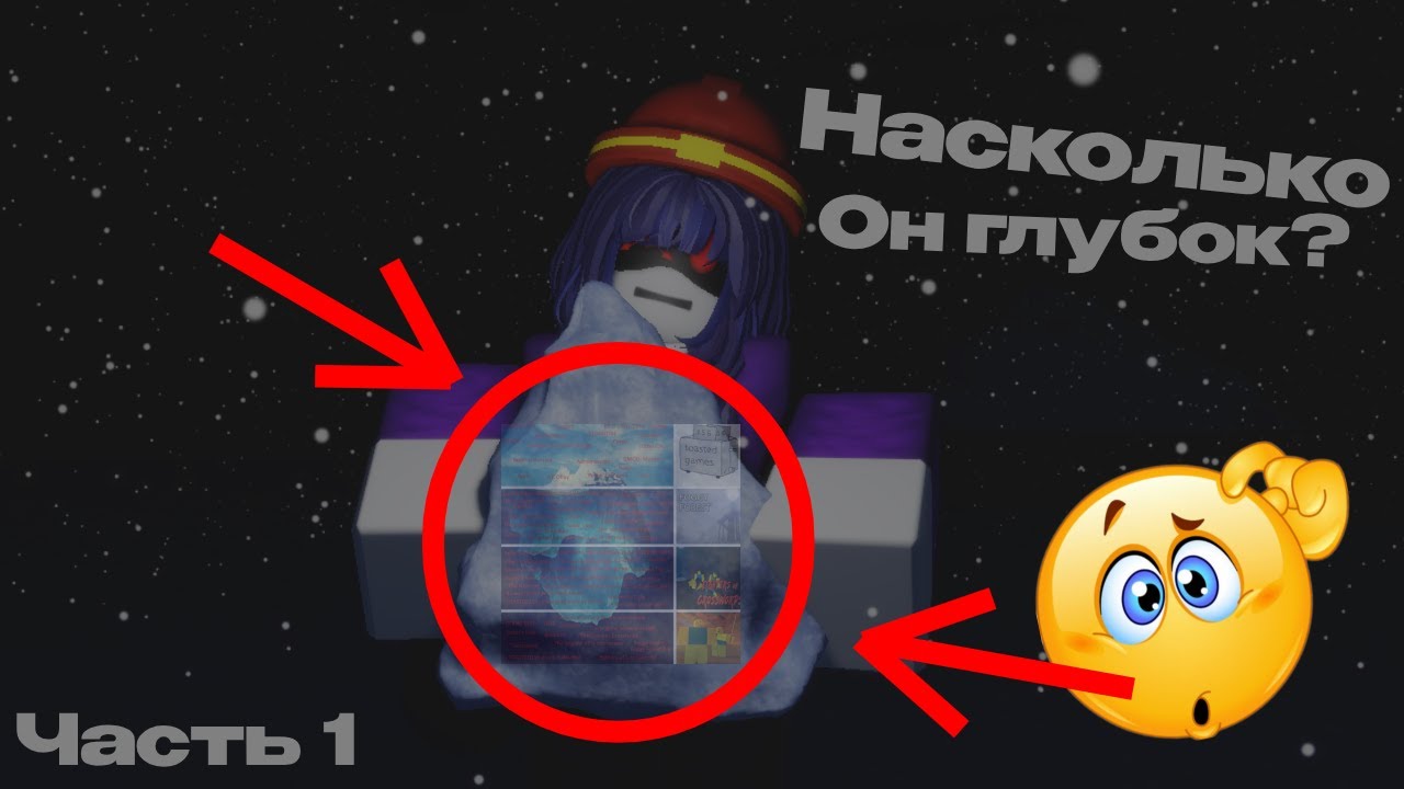 АЙСБЕРГ ПО TOASTED156! (Ака LE-GAMES) | Часть 1 | Roblox