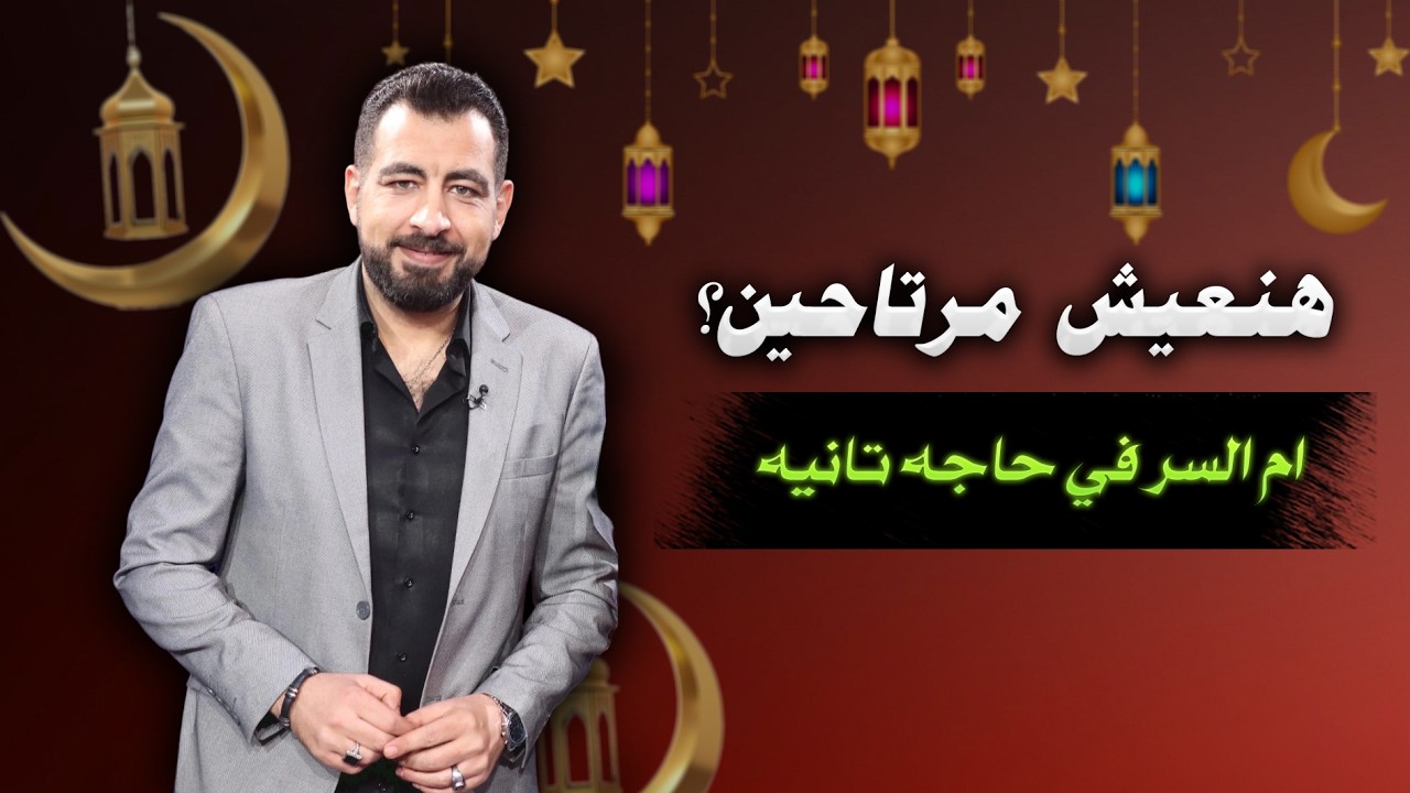 ليست السعادة فيما تملك… بل في شيء إن وجدته عشت هانئًا
