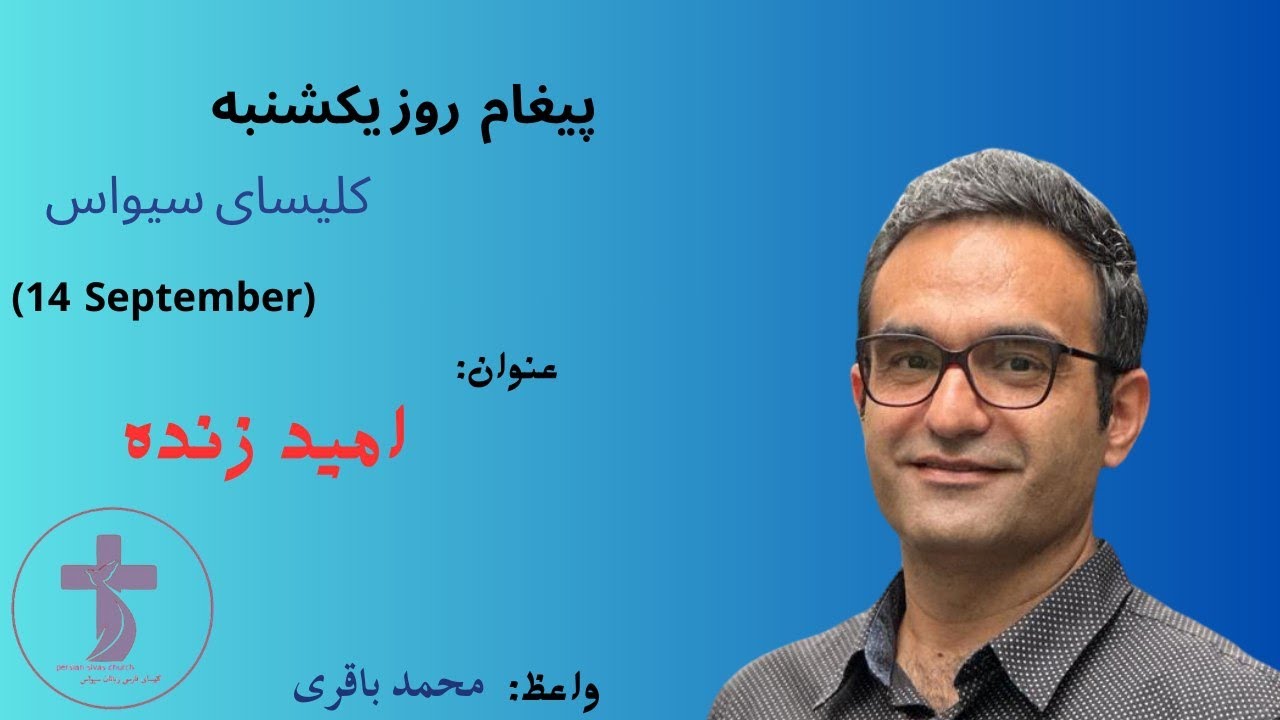 امید زنده _ محمد باقری