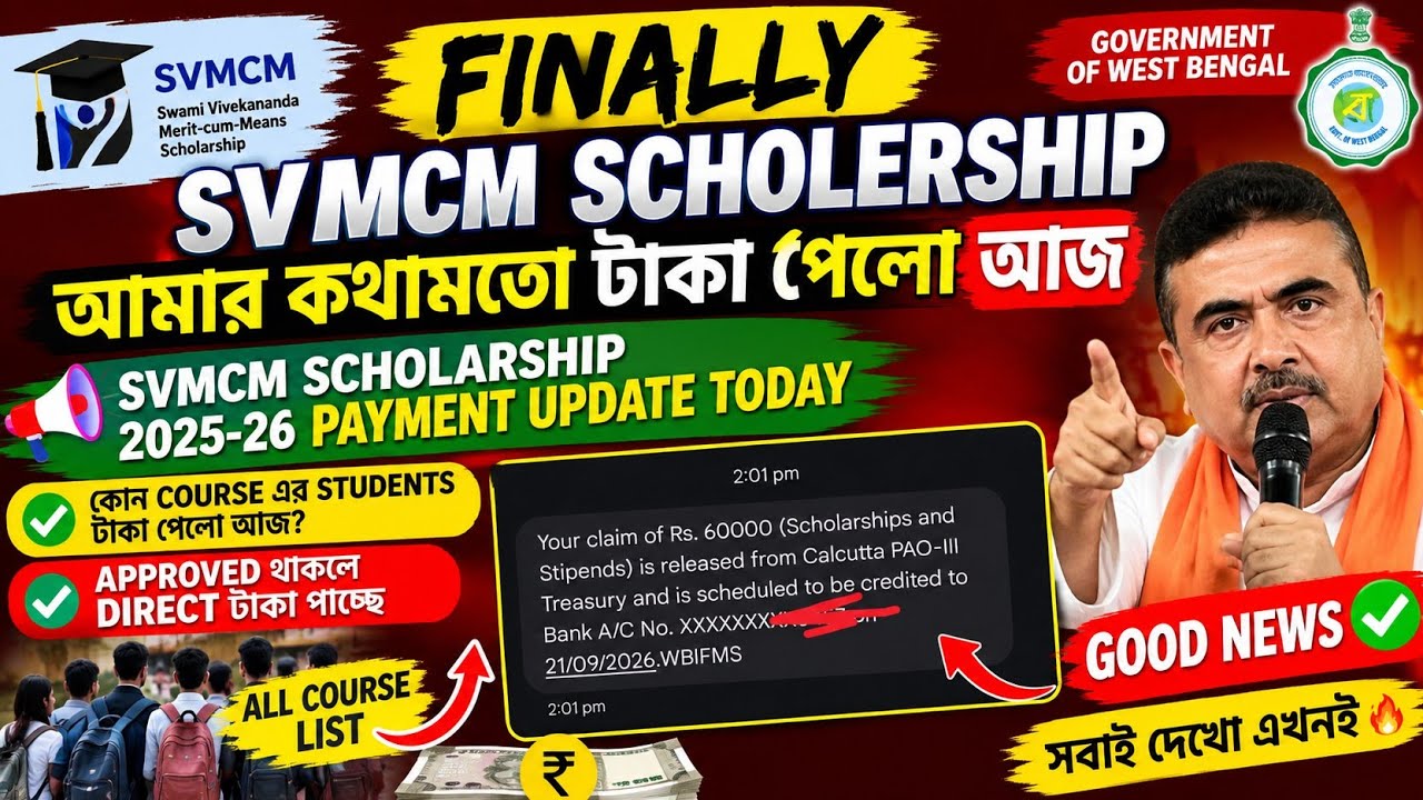 Svmcm Scholership 2025-26 Today Payments Update 🤑|| Finally Sobai svmcm Scholership Taka Paye Gelo