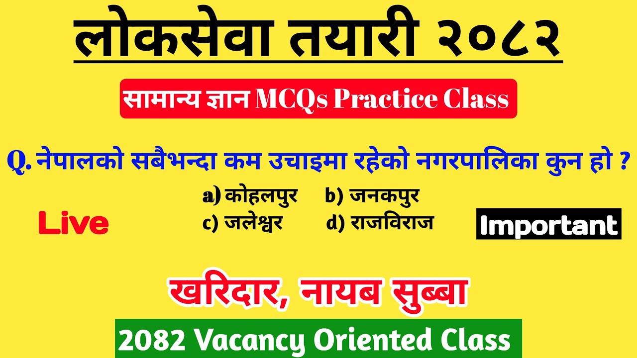 लोकसेवा आयोग तयारी २०८२ | Kharidar | Nayab subba Tayari Class | Feedback Gk | Loksewa Tayari