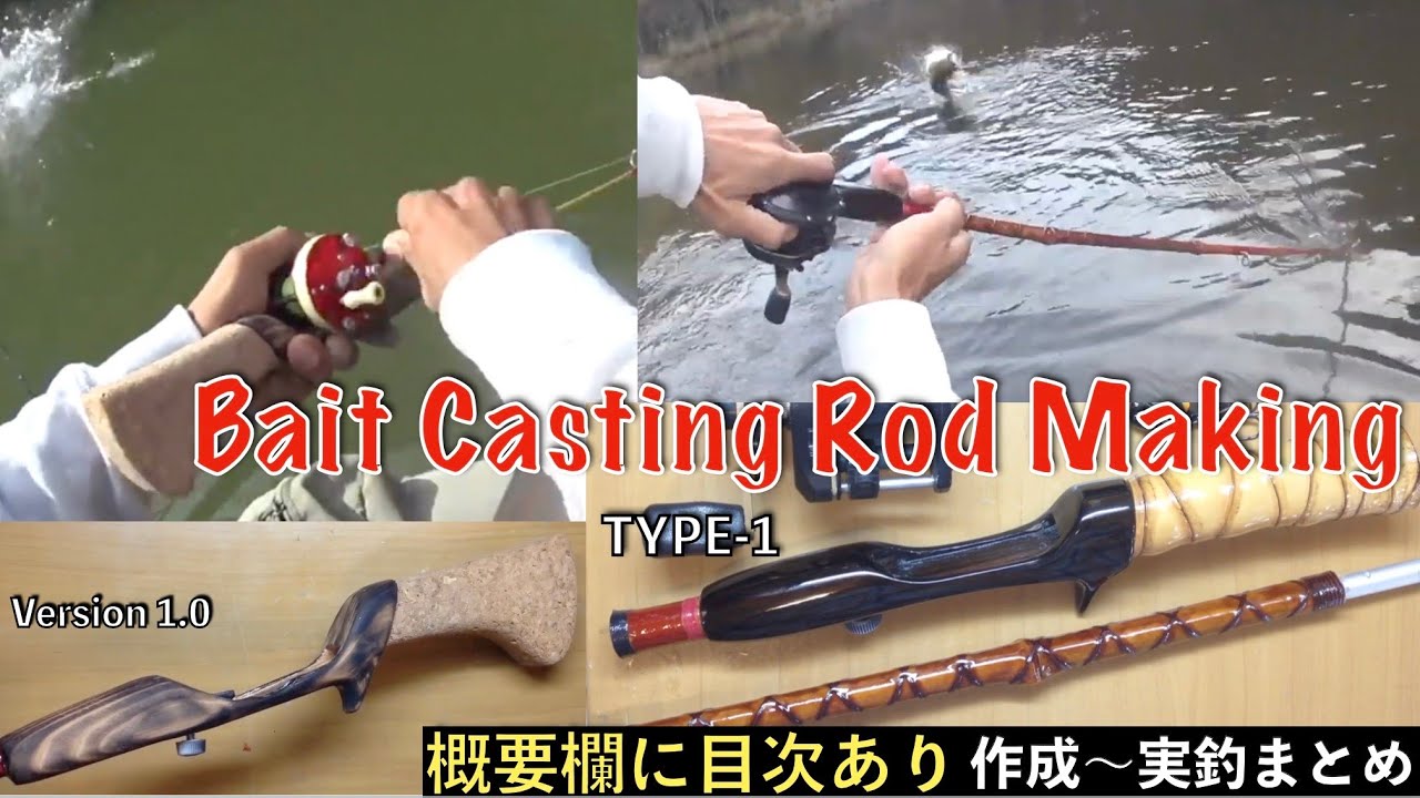 ロッド自作|バンブーロッドの作り方のまとめです(#^___^#)