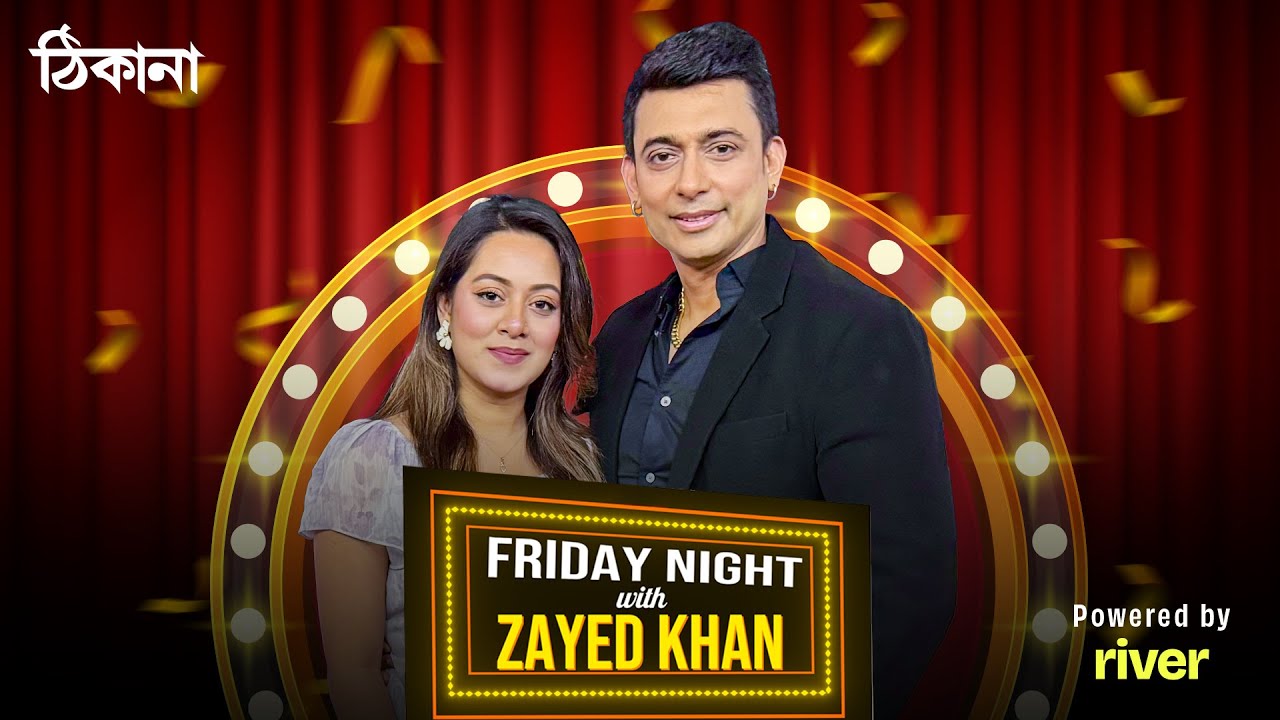 Friday Night with Zayed Khan পর্ব ২ | জায়েদ খান | প্রার্থনা ফারদিন দীঘি | Thikana TV