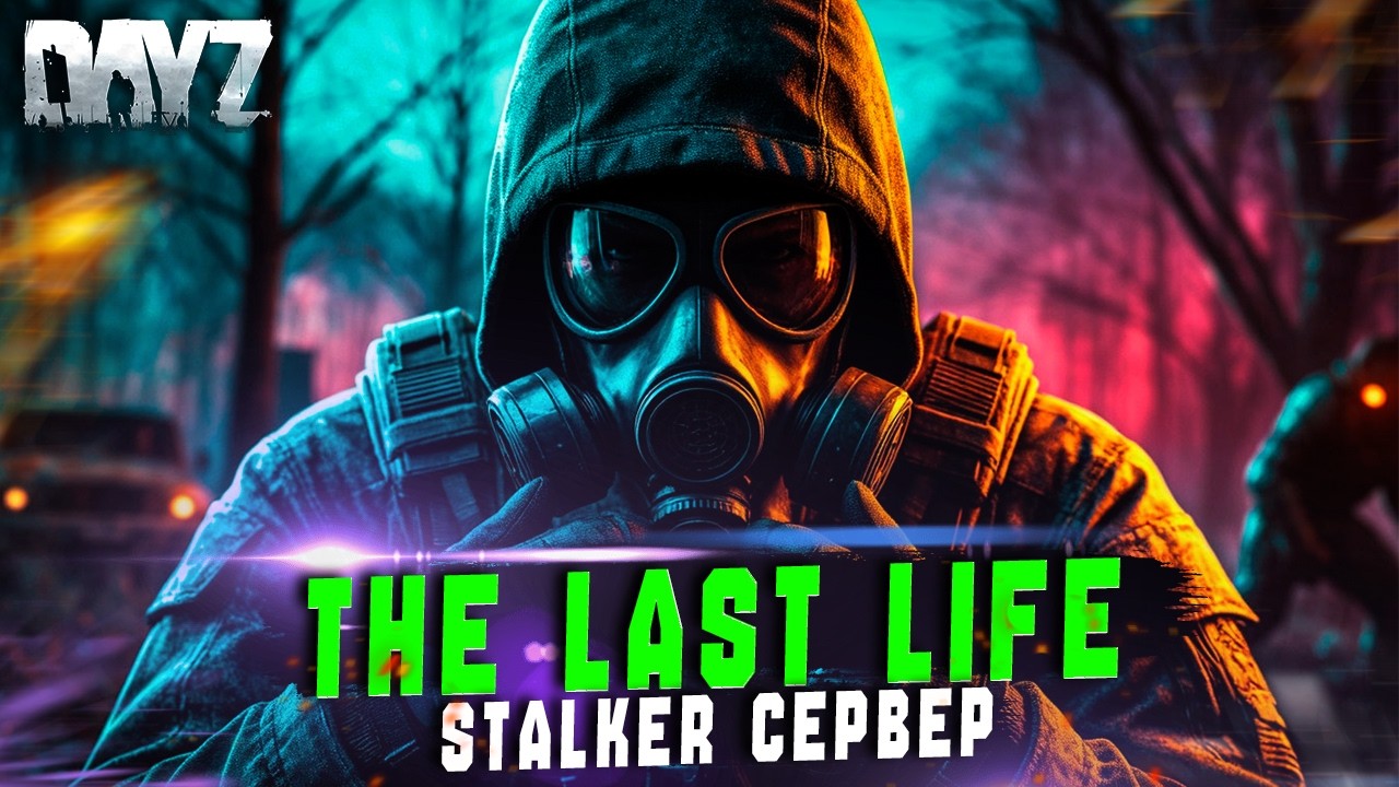 DAYZ | ПРОМО | СЕРВЕР С ИНТЕРЕСНЫМИ КВЕСТАМИ THE LAST LIFE STALKER PVE