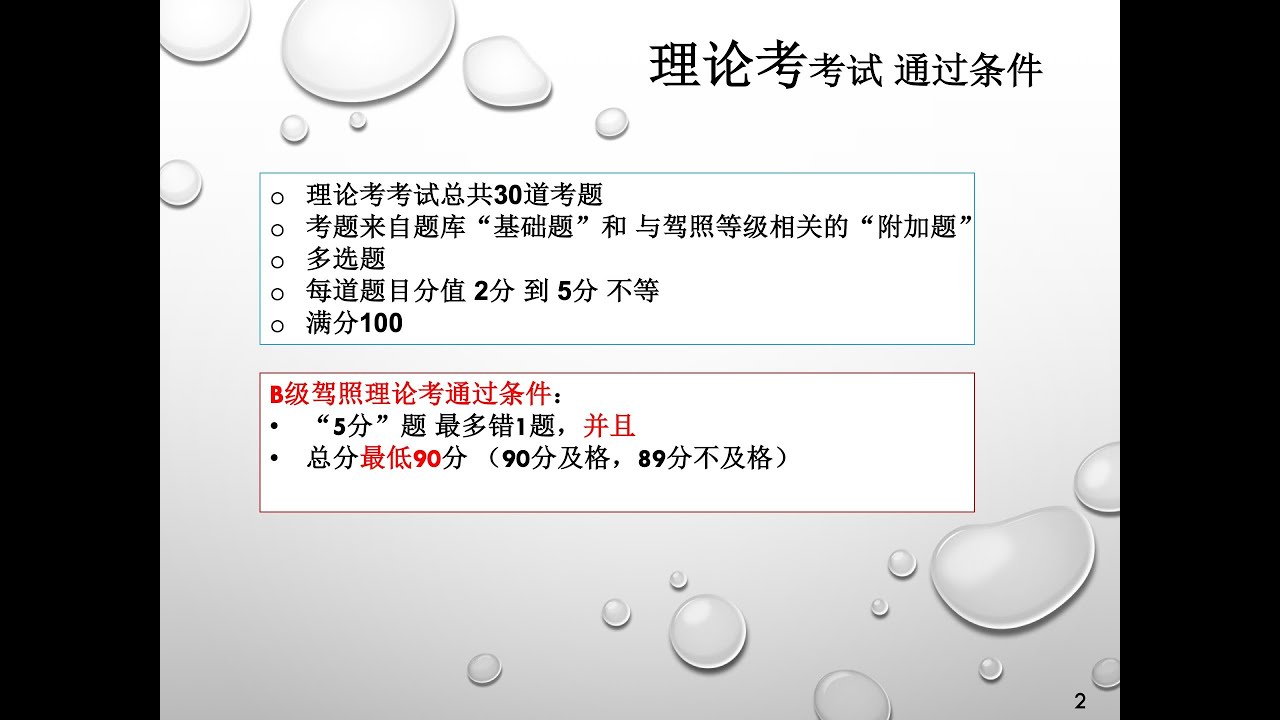 【德国驾照】#000# 理论考概述