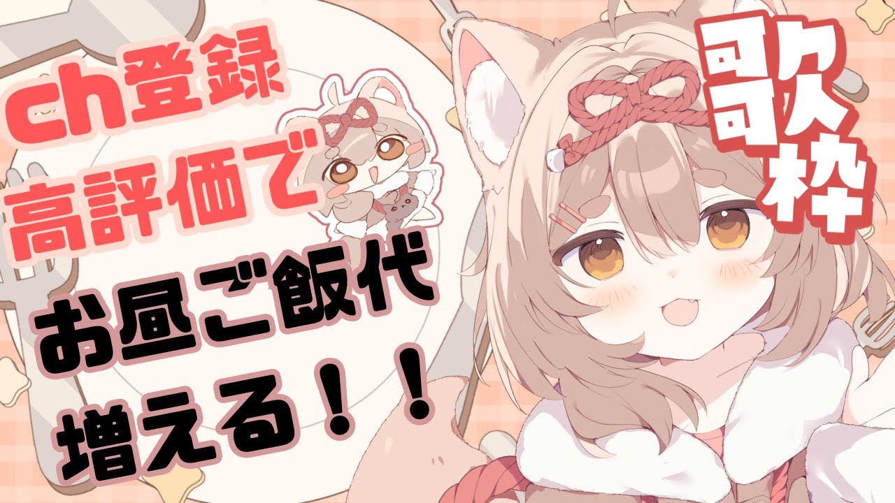 【 #朝活 #歌枠 】初見・ROM大歓迎！チル声わんこVTuberにご飯を食べさせる歌枠【 #ころりぃ捕捉中 #shorts 】