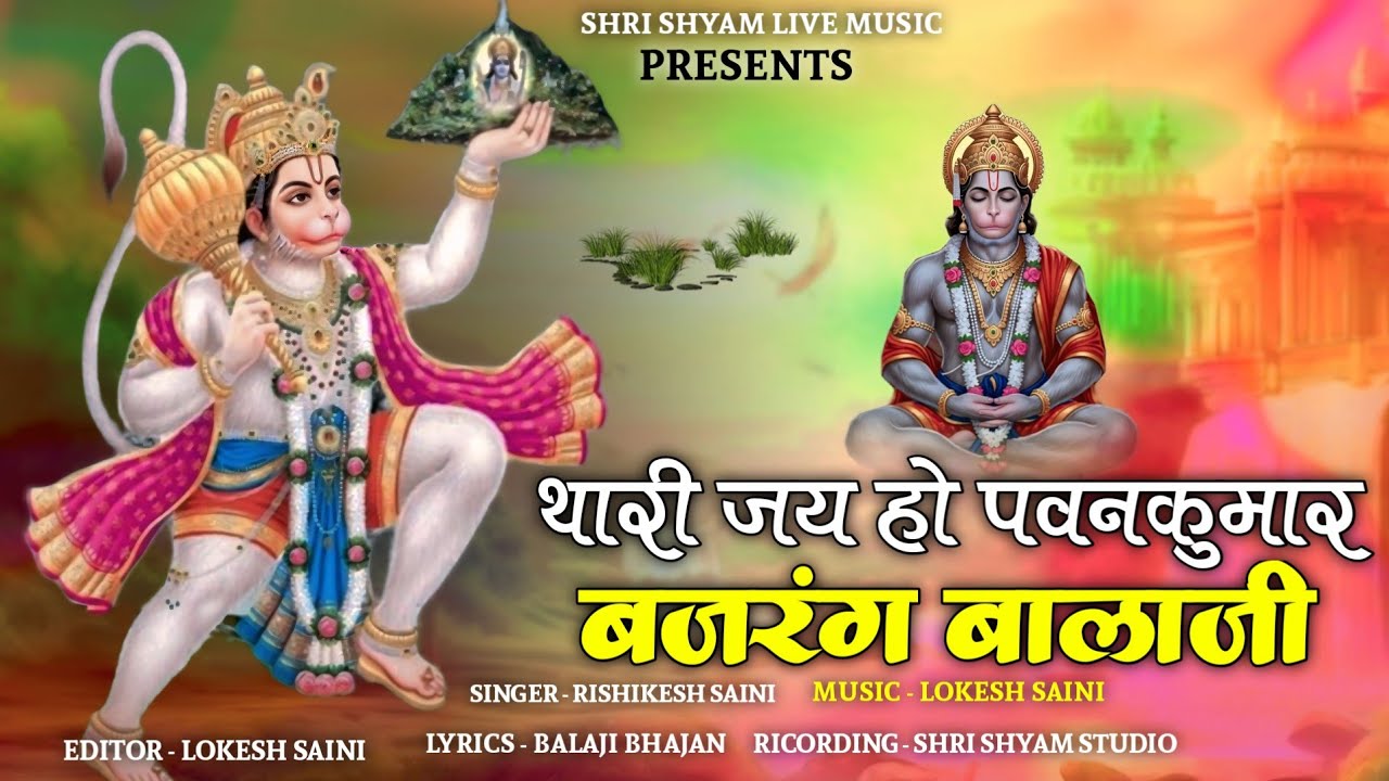 Rajasthani Balaji Bhajan 