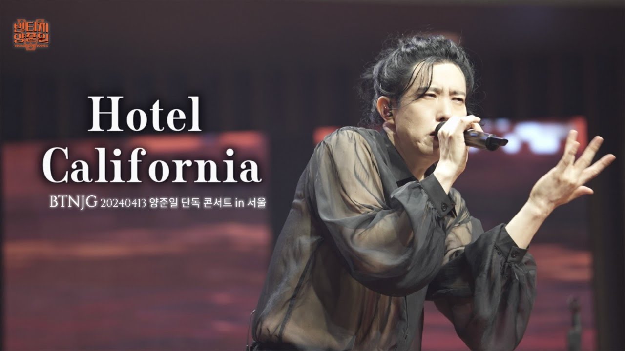 [BTNJG 양준일 콘서트] 