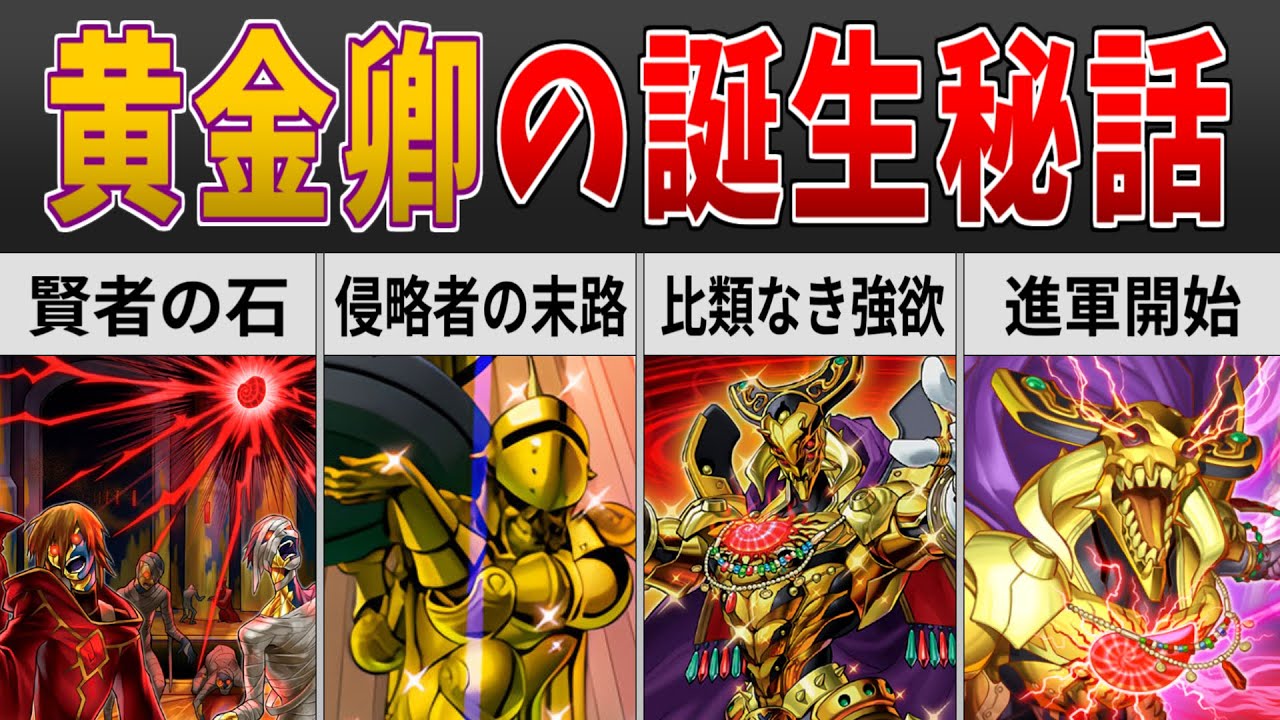 【遊戯王】《エルドリッチ》の原点と賢者の石の意外な関係性【ゆっくり解説】