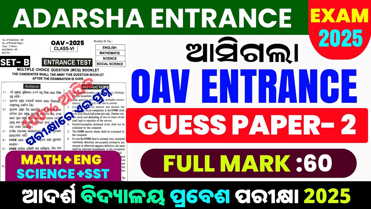 OAV Entrance Exam 2025: Adarsha Entrance Exam Model Question Paper 2025|OAV Real Question Paper 2025