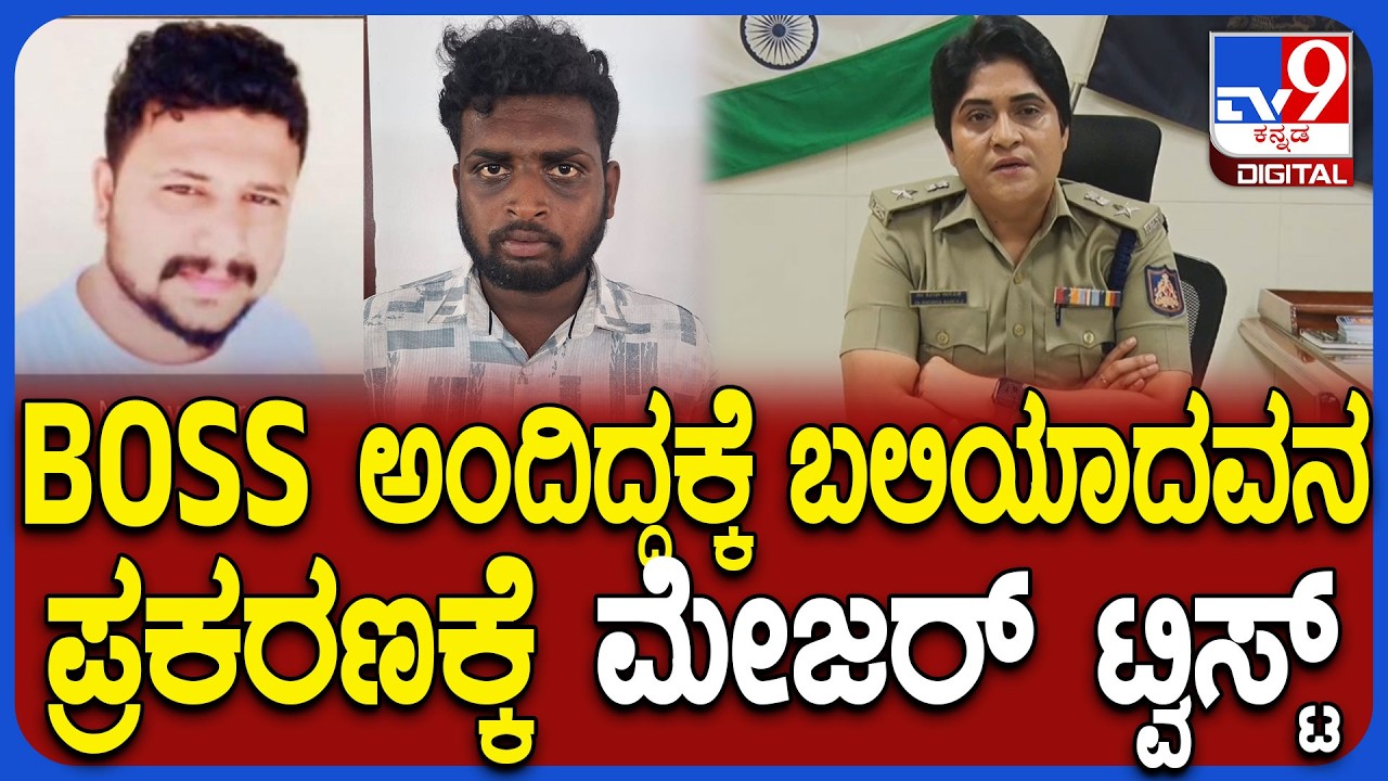 Mandya SP on Incident : ಯಾರಿಗೋ ಸ್ಕೆಚ್, ಇನ್ಯಾರೋ ಬಲಿ.!ಕೆ. ಹೊನ್ನಲಗೆರೆ ಕೊಲೆ ಪ್ರಕರಣಕ್ಕೆ ಟ್ವಿಸ್ಟ್ | #TV9D